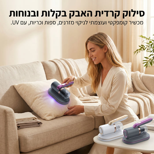 UV Clean Pro™ – כי מה שלא רואים במיטה שלך עדיין נמצא שם